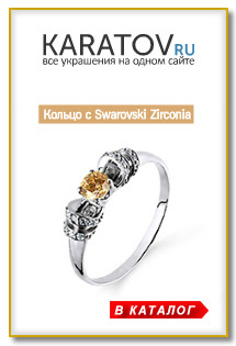 ювелирной компании Каратов