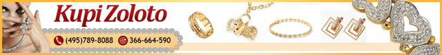 Магазин ювелирных украшений. Огромный выбор, приятные скидки! Магазин ювелирных украшений. Огромный выбор, приятные скидки!